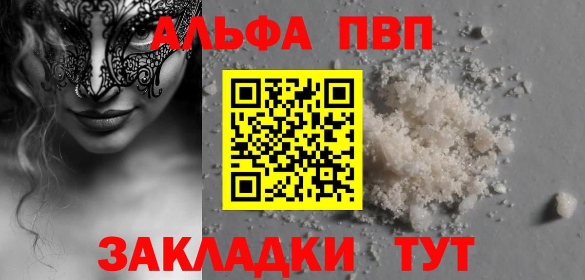 Alfa_PVP мука Кашира
