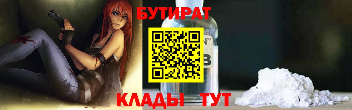 Бутират вода  Кашира 