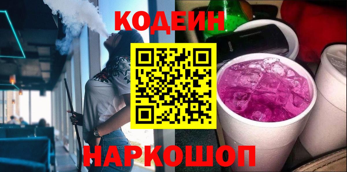 Кодеиновый сироп Lean Purple Drank Кашира