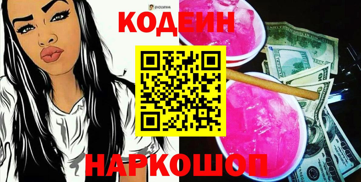 Codein напиток Lean (лин)  Вход с VPN  закладка  Кодеин напиток Lean (лин)  Кашира 
