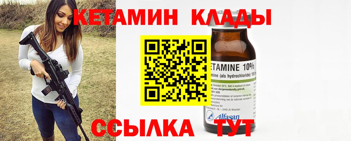 КЕТАМИН VHQ Кашира