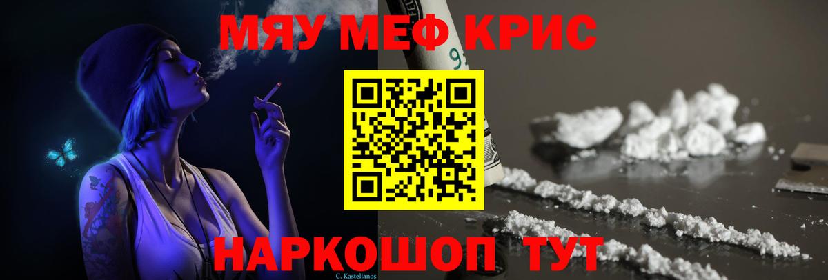 Мефедрон кристаллы Кашира